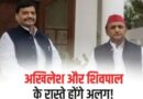 After the letter given by the Samajwadi Party in the past, Shivpal Yadav has told his future plan.